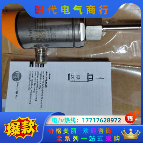德国IFM/易福门带显示器的温度传感器TN7511，议价