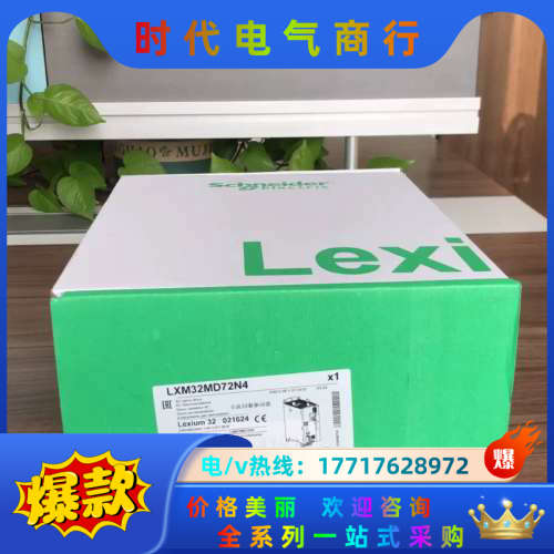 LXM32MD72N4交流伺服驱动器议价