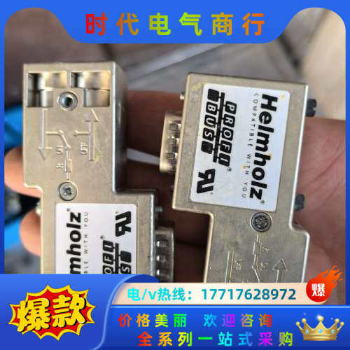 Helmholz，赫姆赫兹  PROFlBUS议价