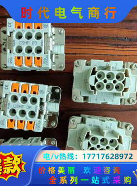 ILME意尔玛重载联接器6孔CSHF06全新原装正品。议价
