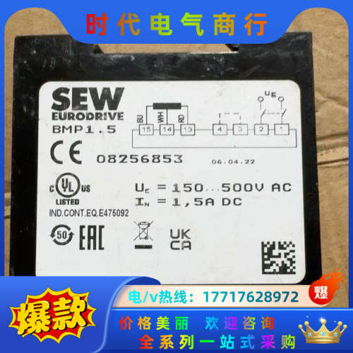 SEW+BMP1.5+3P接线端子+08256853+成议价