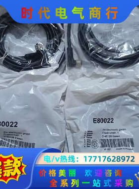 德国IFM/易福门带插座连接电缆E80022议价