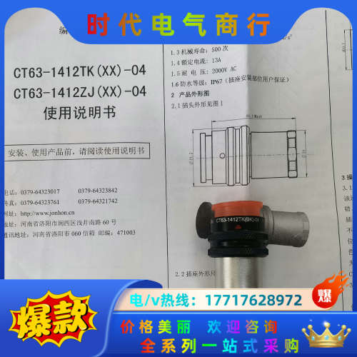 中航光电连接器CT63-1412TK(BK)-01议价
