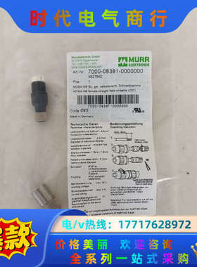 原装穆尔接头7000-08381-0000000全新原装正品议价