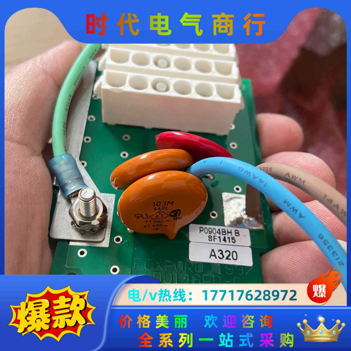 福克斯波罗电源开关板P0904HB-B，全新未使用，现货4个议价