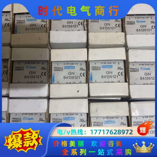 全新原装高诺斯CROUZET继电器GN84136121议价