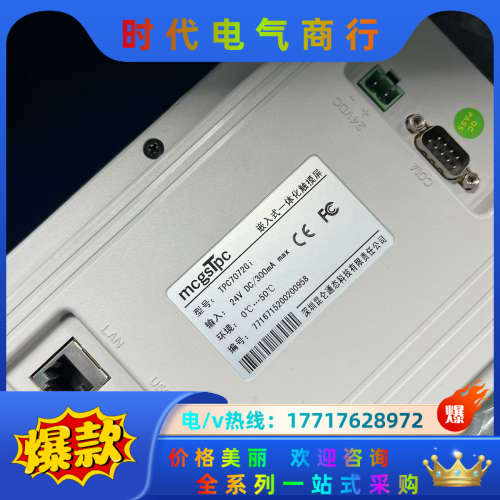 昆仑通7寸带网口tpc7072gi现货50台测试发货议价