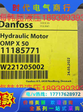 OMPX50 11185771全新Danfoss丹佛斯摆线马议价