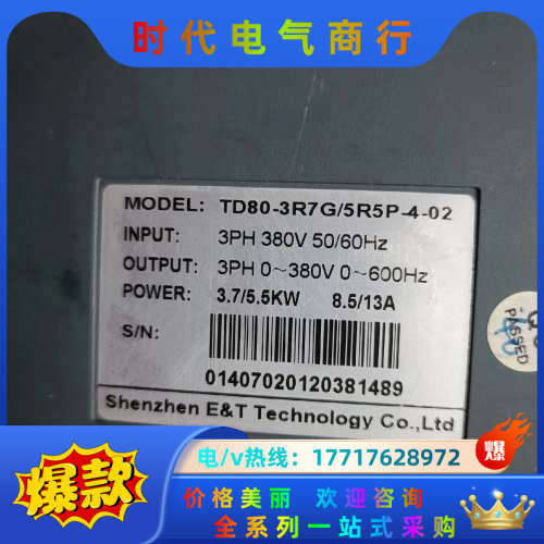 益电通变频器TD80-3R7G/5R5P-4-02，议价