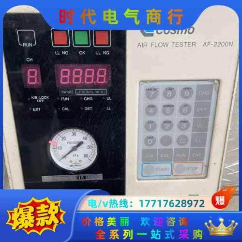 cosmo air flow tester af-2200n议价
