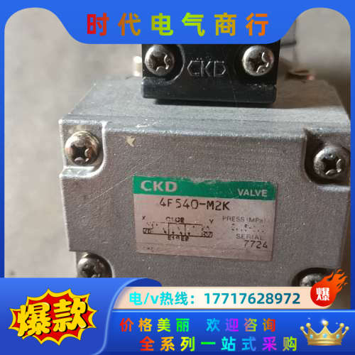 CKD  4F540-M2K  电磁阀议价