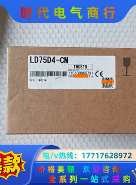 模块LD75D4-CM，全新正品LD75D4-CM模议价