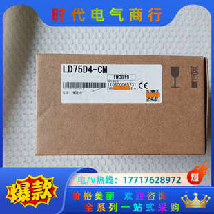 LD75D4 全新正品 CM模议价 模块LD75D4