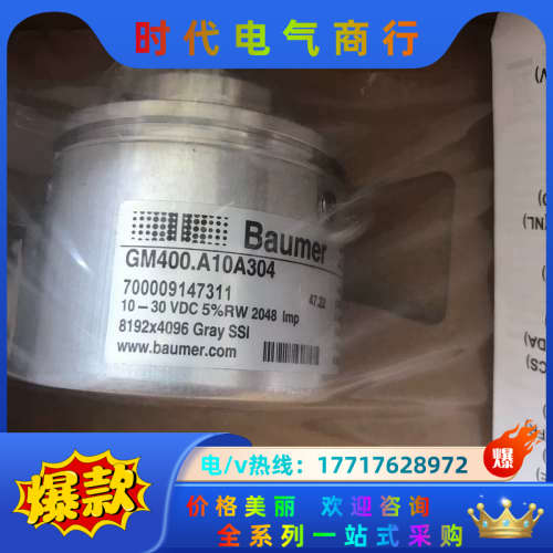 堡盟编码器GM400.A10A304，全新原装，要的议价
