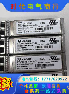 有个QLOGIC FTLF8532P4BCV-QL 32议价
