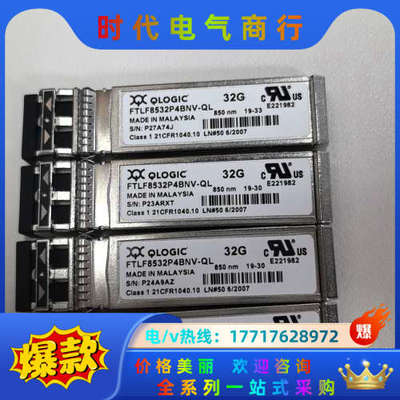 有个QLOGIC FTLF8532P4BCV-QL 32议价