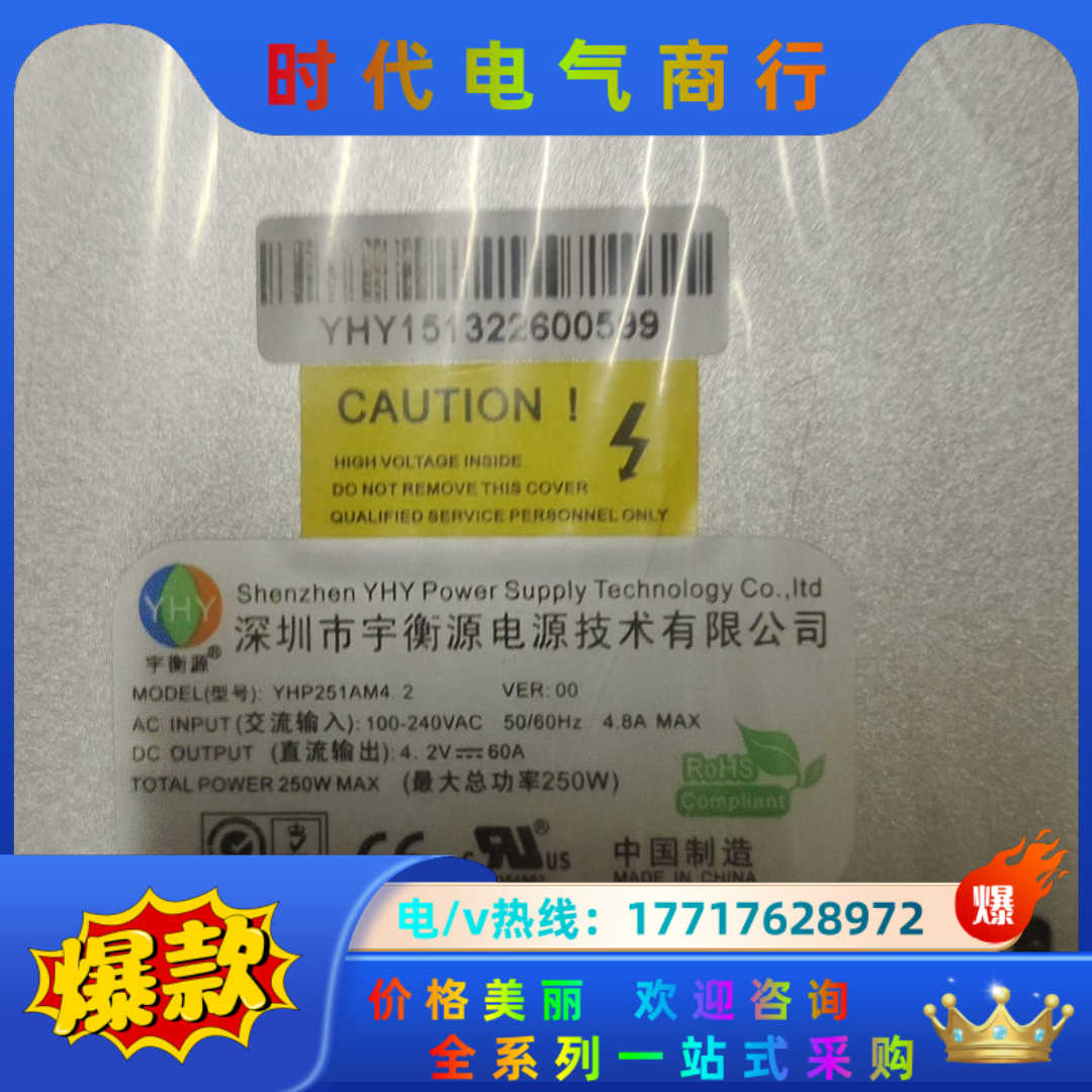 4.2V60A宇衡源电源YHP251AM4全新有10议价