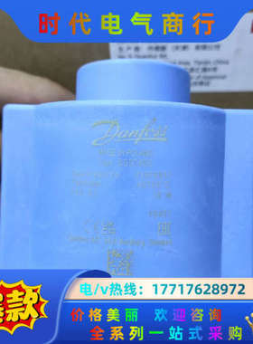 Danfoss丹佛斯电磁阀线圈018F6857，全新正品!议价