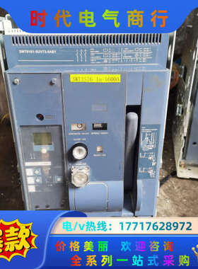 断路器。630A4P1800，1600A3P2200议价