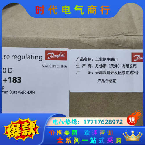 丹佛斯工业制冷溢流阀OFV20/OFV25议价