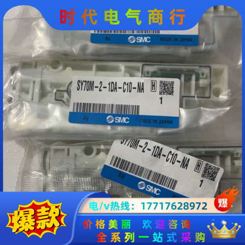 阀座  SY70M-2-1DA-C10-NA议价