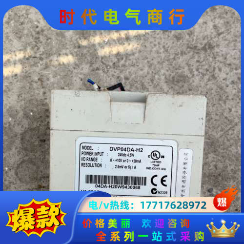 DVP04DA-H2 模块 实拍图 功能正常议价