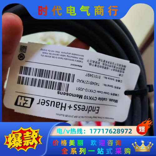 全新E+H恩德豪斯PH电极防爆电缆连接线CYK10-J051议价