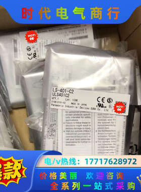 全新原装传感器LS-401-C2、、有多个议价