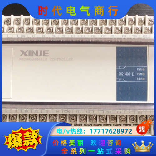 信捷XC2-40T-E,1只,新机,。原装正品,X0议价