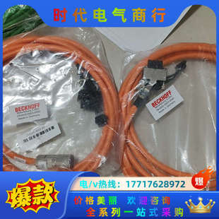 0050 0003 0议价 伺服动力电缆Zk4500 倍福全新原装