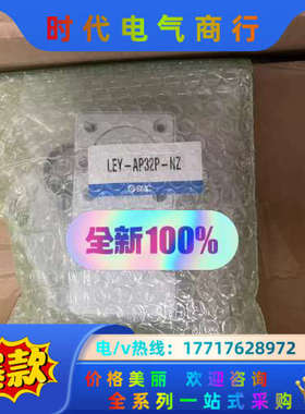 电缸 LEY32LNZC-250M 全新原装正品实拍议价