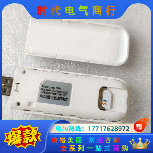 本腾4G无线数据终端，功能完好，插卡既可用，实图现货三只带数议