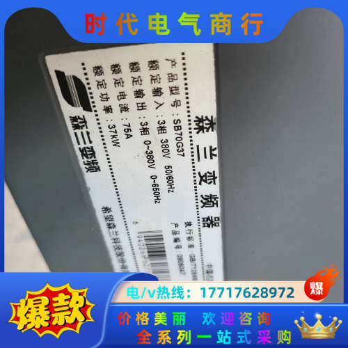 森兰变频器37KW SB70G37 原装，已上电测试功能议价,3C数码配件,隔离器/耦合器,淘宝优惠券,粉丝福利购,淘宝优惠卷