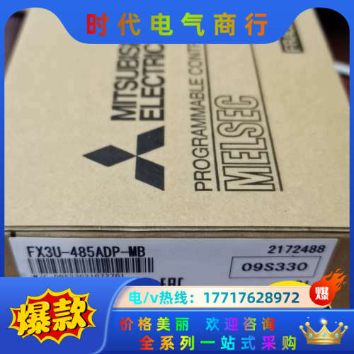 PLC模块FX3U一485ADP一MB，全新原装正品议价