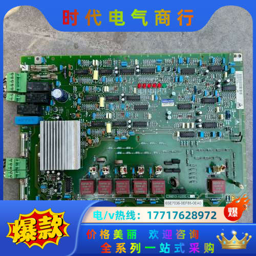 6SE7036-0EF85-0EA0整流触发板C议价