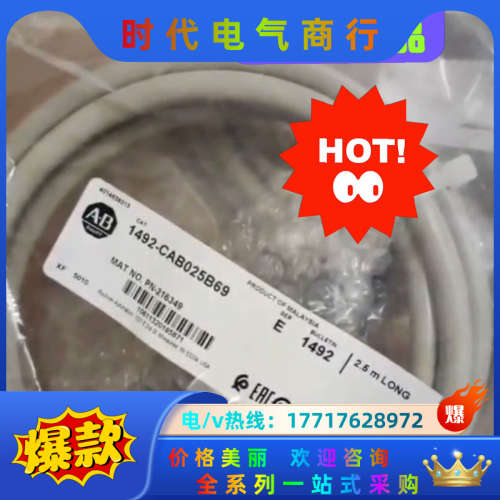 1492-C025B69. 有接头电缆-数字议价