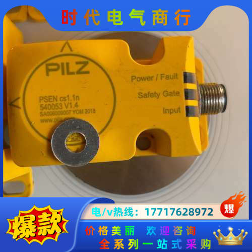 540053 PSEN cs1.1p v1.4皮尔兹PILZ议价