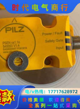 540053 PSEN cs1.1p v1.4皮尔兹PILZ议价