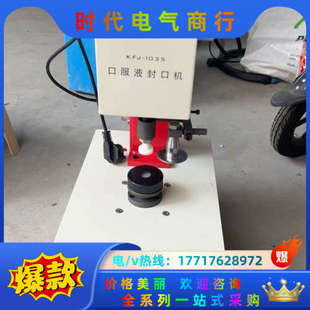 1035支持同城自取 封口机 KFJ 手动封盖机 邮议价 封盖机