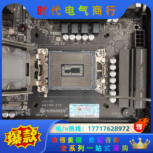 华南金牌 H610M-ITX主板 17*17尺寸 ，接口io议价