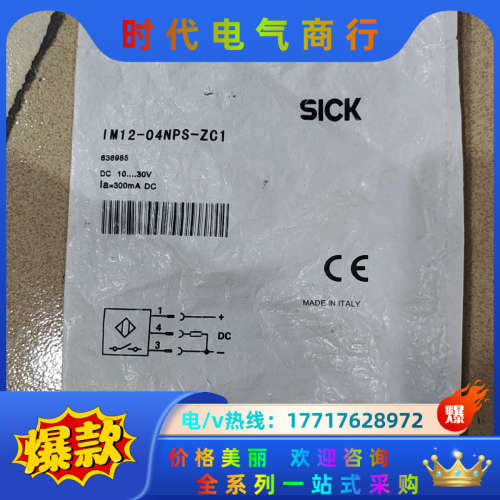 全新原装正品施克IM12-04NPS-ZC1全新议价