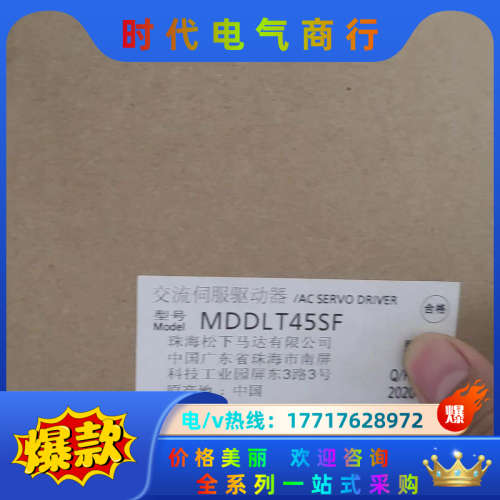 全新MDDLT45SF伺服驱动器，商品议价出售，议价有惊议价