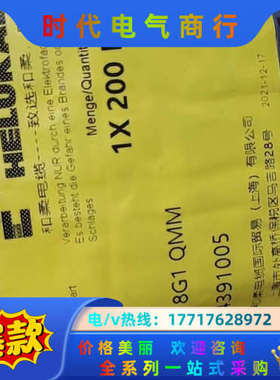 德国和柔JZ-500 18芯1平方 10076 柔性控制线全议价