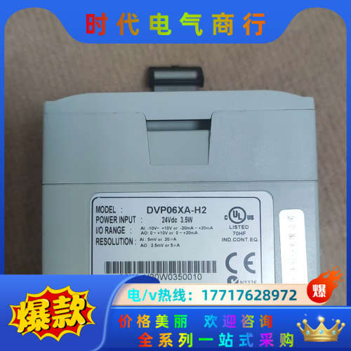 模块，DVP06XA-H2  ，功能议价