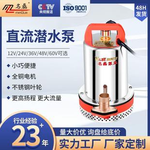 名磊直流潜水泵全铜水泵抽水小型电瓶车电动车抽水泵家用农用