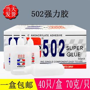 大瓶502胶水3秒家具木材塑料陶瓷70克强力办公同声快干胶厂家直销
