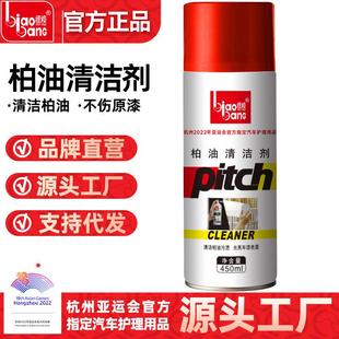 标榜柏油清洁剂 粘胶清除剂 汽车用强力除胶去污 漆面沥青清洗剂
