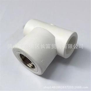 联塑白色PPR给水配件内螺纹三通内牙三通20 2内牙三通联塑PPR