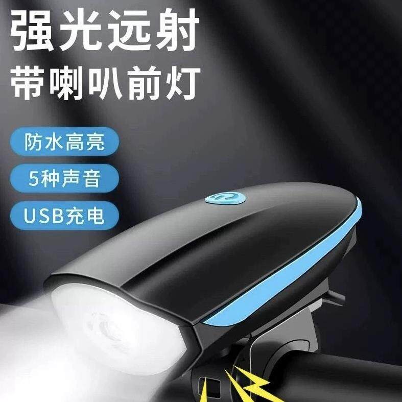 7588多功能充电自行车灯山地车喇叭前灯户外防水夜骑灯运动配件厂