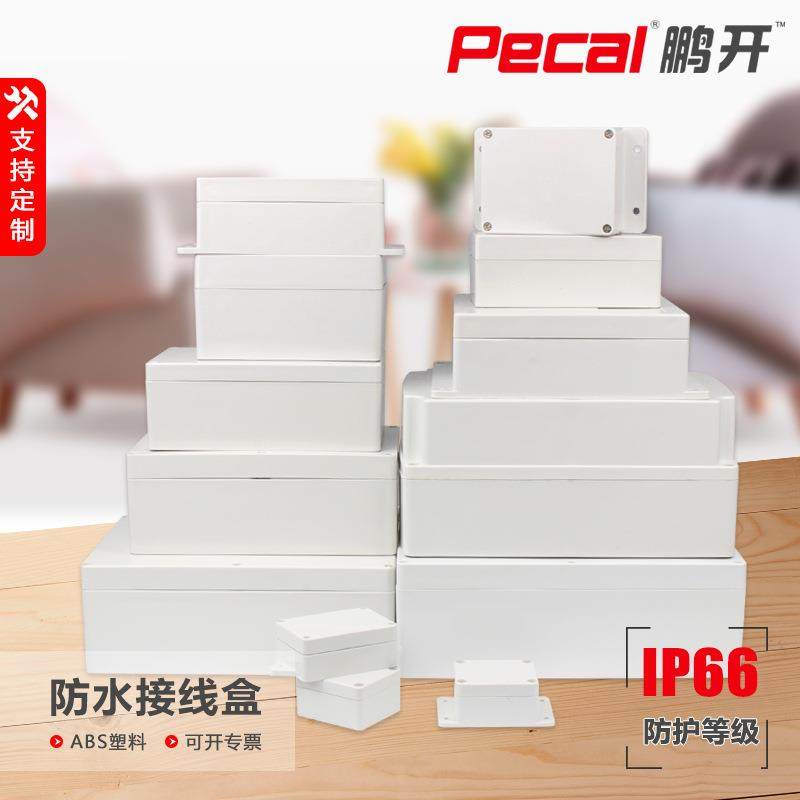 户外防水分线盒ABS塑料端子接线盒IP65带耳防水盒塑料
